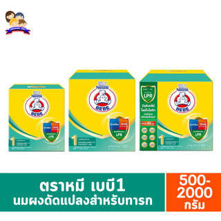 ตราหมี เบบี สูตร 1 นมผงสำหรับเด็กทารก ขนาด 500-2000 กรัม