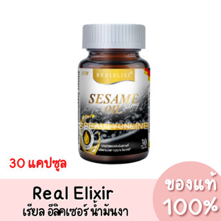 แท้💯 Real Elixir Black Sesame Oil เรียล อีลิคเซอร์ น้ำมันงา (30เม็ด)