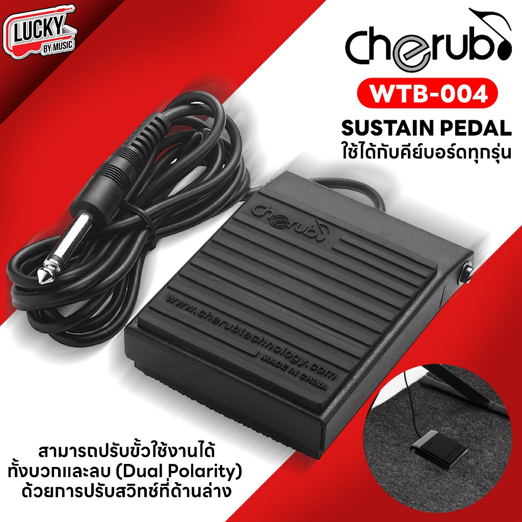 (ส่งด่วน✅) Pedal Cherub WTB-004 / Musedo TB-004 ฟุตสวิทช์คีย์บอร์ด ใช้กับคีย์บอร์ด/เปียโนไฟฟ้าได้ sustain foot switch