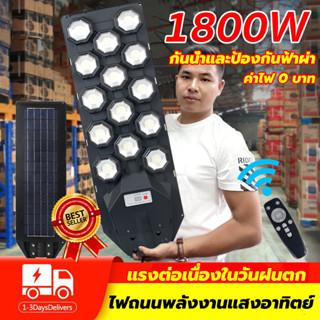 Solar Light 1800W 1500W กันน้ำ ไฟถนนโซล่าเซลล์ ไฟโซล่าเซล โคมไฟถนน LED ไฟโซล่าเซลล์ ไฟถนนรีโมทคอนโทรล หลอดไฟโซล่าเซลล์