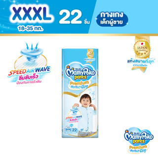 MamyPoko Pants Premium Aim Perfect Dry มามี่โพโค แพ้นท์ พรีเมี่ยม เอม เพอร์เฟกต์ ดราย (ชาย) ไซส์ XXXL (ุ22 ชิ้น)