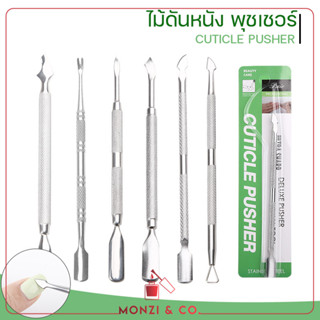 ไม้ดันหนัง พุชเชอร์ พร้อมส่งทุกวัน cuticle pusher อุปกรณ์ทำเล็บ ราคาถูก ที่แซะเล็บ ที่แซะขอบเล็บ 2 หัว