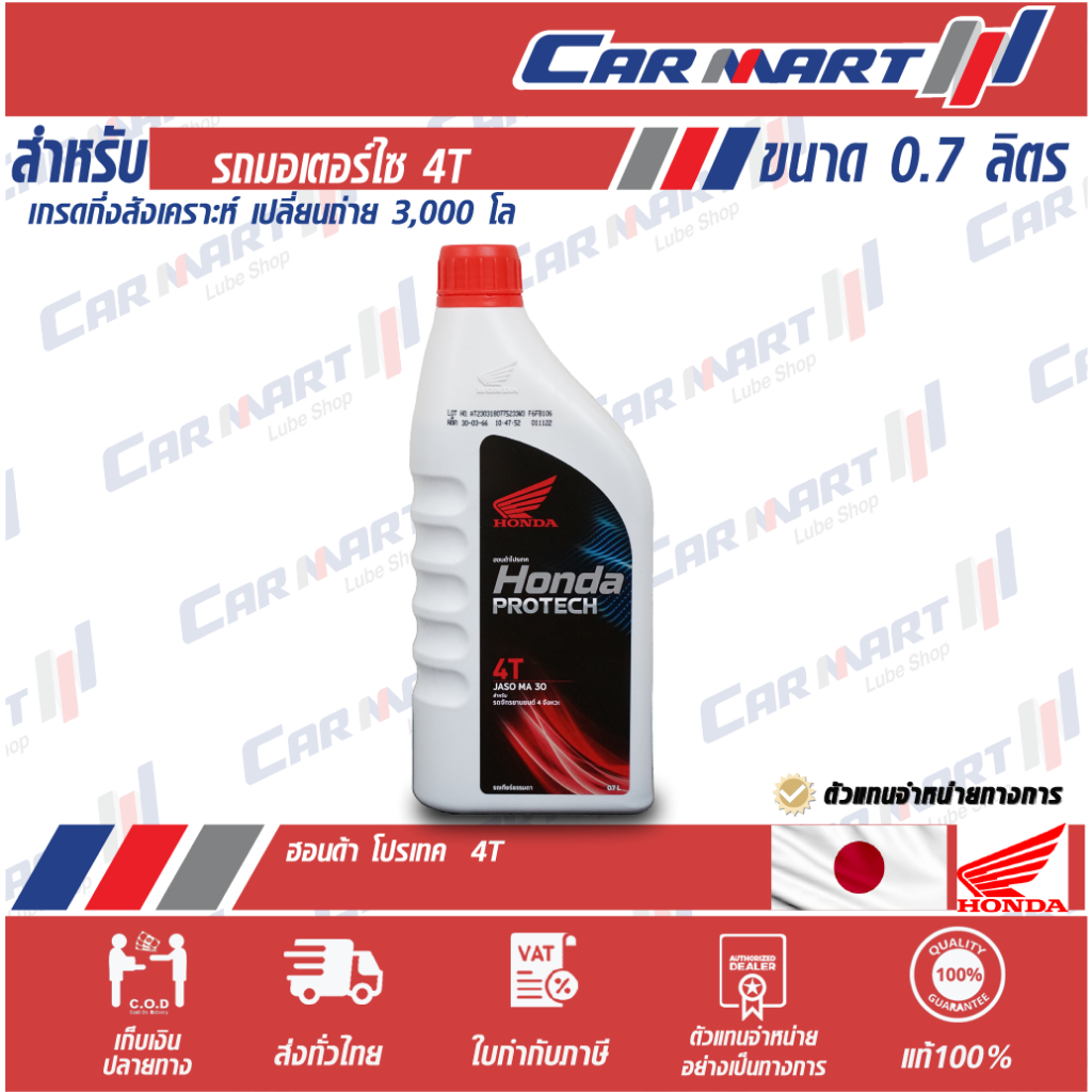 🔥ถูกสุดๆ🔥 HONDA น้ำมันเครื่องมอเตอร์ไซด์ ฮอนด้า โปรเทค โกล์ด  4T MA 10W-30 รุ่นหัวฉีด (ฝาน้ำเงิน) ขนาด 0.8 ลิตร