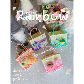 ตะกร้าสาน กระเป๋าสาน รุ่น : Rain bow