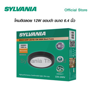 SYLVANIA โคมไฟดาวน์ไลท์ติดลอย รุ่น BRAVO CURVE LED RD SUR 12 วัตต์ (หน้ากลม) แสงเดย์ไลท์