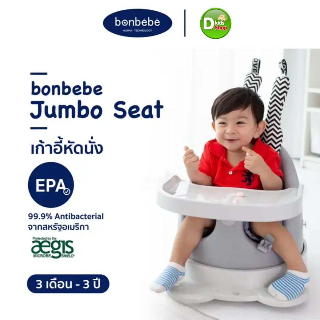 เก้าอี้เด็กหัดนั่ง Bonbebe Jumbo Seat แบรนด์เกาหลี รุ่น Rabbit Series