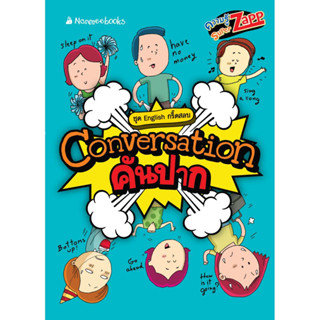 Conversation คันปาก (มิสเตอร์ติวเตอร์)