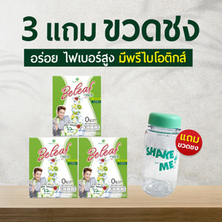 🥝 บีลีฟไฟเบอร์ ดีท็อกซ์ช่วยขับถ่าย สูตรพี่เอ ไชยา [ 3 กล่องแถม 1 ขวด ] ส่งฟรี!!!