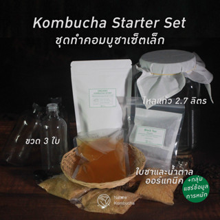 คอมบูชาชุดเริ่มต้นหมักชุดเล็ก 2400ml Organic Kombucha Scoby set คอมบูฉะ พร้อมชา น้ำตาลและโหลแก้ว2.7L | Nature Kombucha