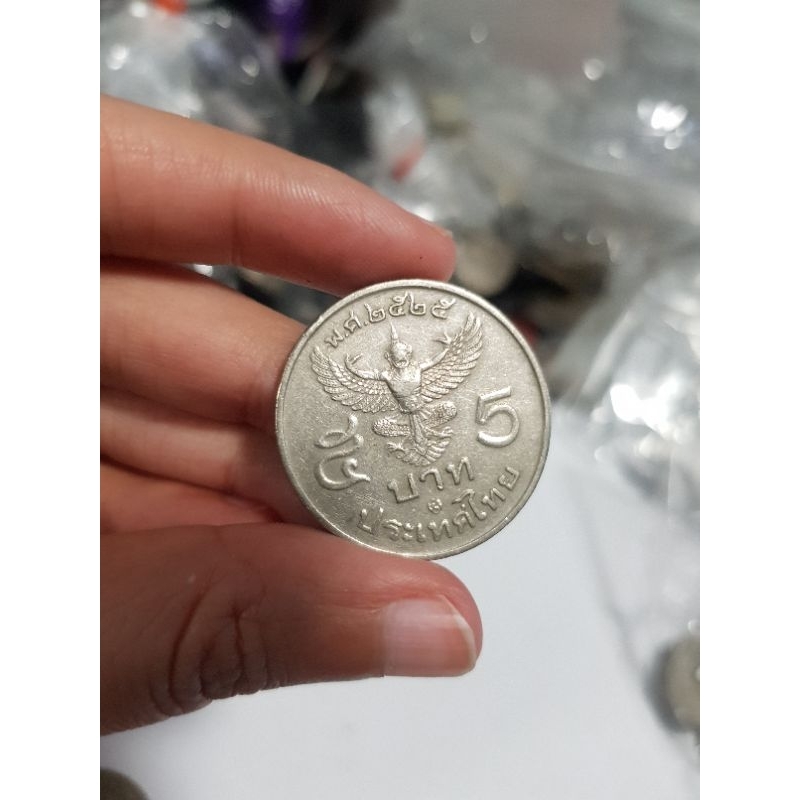 เหรียญ 5บาท ครุฑตรง ปี2525 ผ่านการใช้งาน สมัยเก่าเดิมๆ