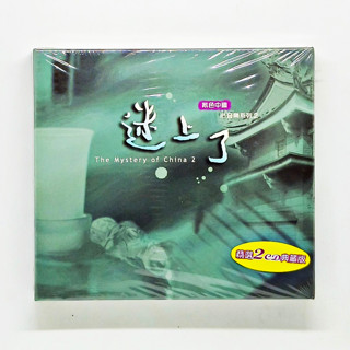 CD เพลง The Mystery Of China 2 (4CD) (PBD-033)