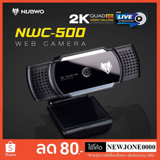 Nubwo NWC-500 Webcam กล้องเว็บแคมสำหรับคอมพิวเตอร์ ความละเอียดภาพ 2K โฟกัสอัตโนมัติ ของแท้ รับประกัน 1 ปี