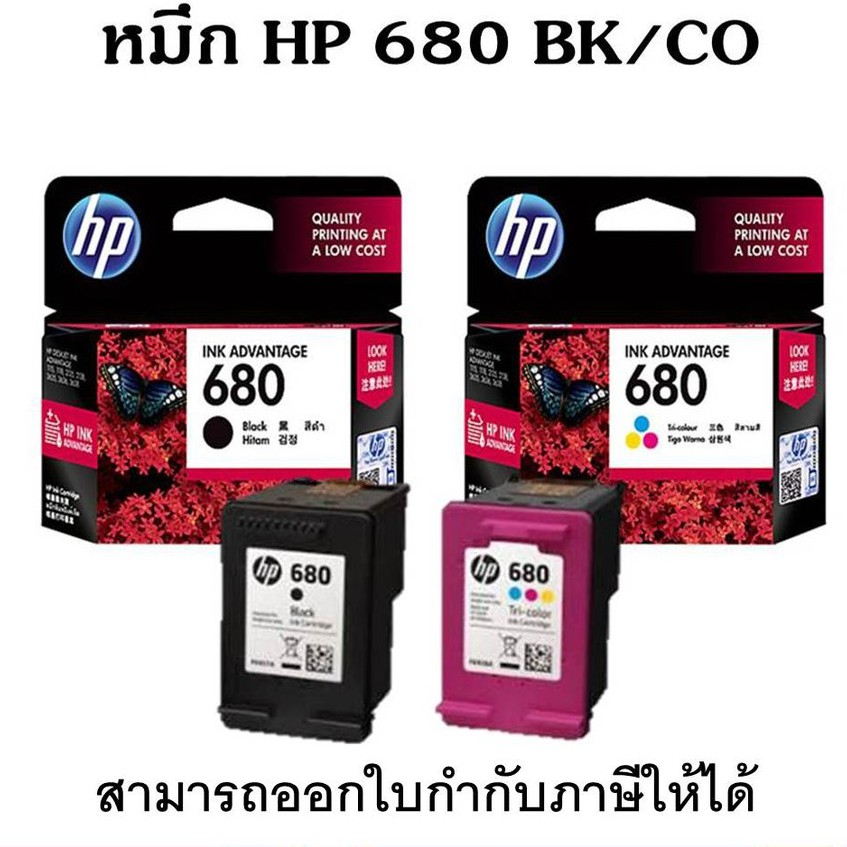 หมึกพิมพ์ HP 680 -HP 680BK / HP 680CO หมึกตลับแท้ 100% มีกล่องแท้, ประกันศูนย์ HP ประเทศไทย