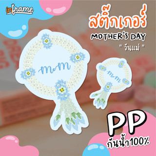LB-FESTIVAL-0027 สติ๊กเกอร์ วันแม่  " Mothers day " รูปพวงมาลัย
