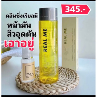 คลีนซิ่งเรลมี1แถม1 (พกพา)