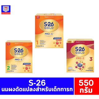 เอส-26 โกลด์ โปร-ซี นมผงดัดแปลงสำหรับทารก ขนาด 550 กรัม