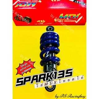 โช้ค Spark135 สปริงน้ำเงิน อย่างดี(MDI) 📌ใส่MSXโหลดได้ 📌สูง200มิล มี5สี(ตามภาพ) โช้คหลังspark135 โช้คเดี่ยวspark135