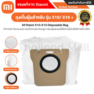 Xiaomi Robot X10+/X10 Disposable Bag (42676) ถุงเก็บฝุ่นสำหรับรุ่น X10+ / X10 (1แพ็ค/5ชิ้น) ของแท้