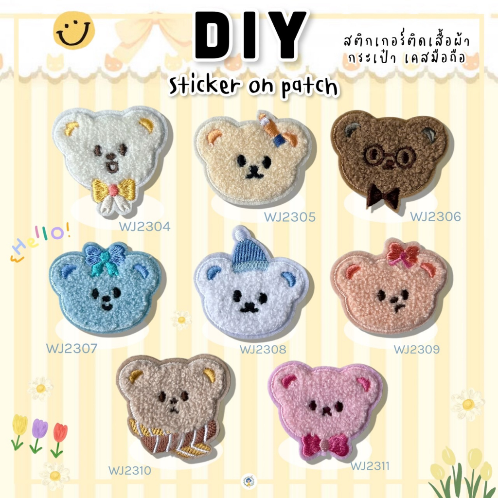 DIY น้องหมี สติกเกอร์ติดสมุดโน้ต กระเป๋า เคสมือถือ เสื้อผ้า ติดได้หลายวัสดุ สติกเกอร์ลอกติด Sticker