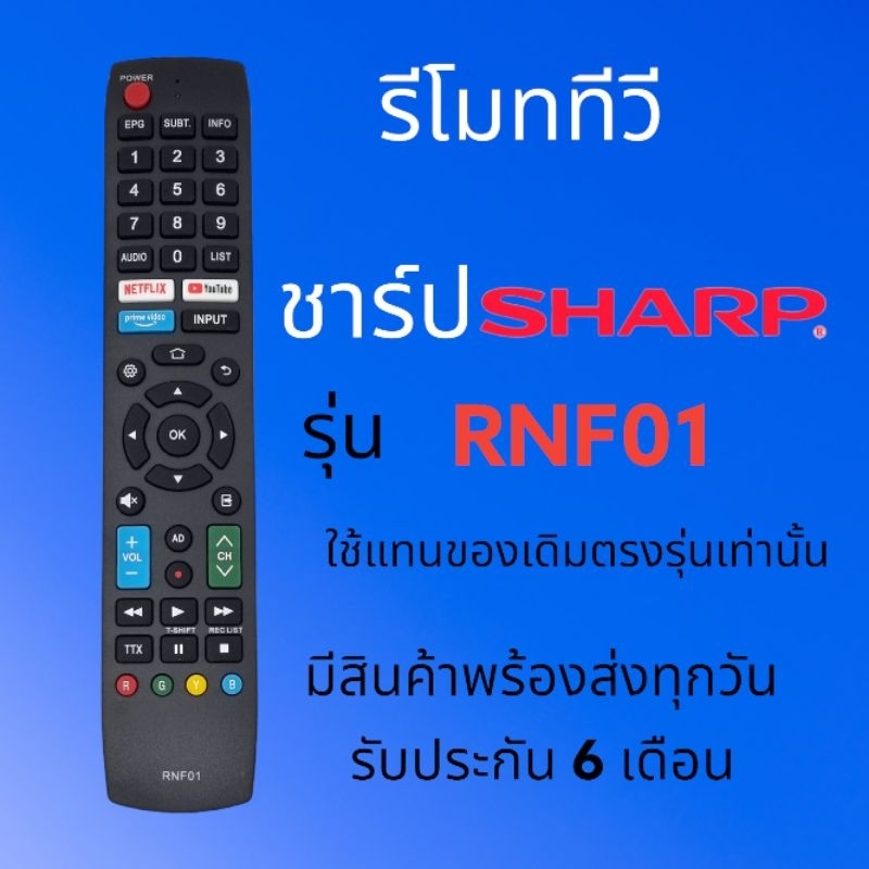 รีโมททีวี​ ชาร์ป​ SHARP​ สมาร์ท​ทีวี​ รหัสรีโมท​ RNF01(ก่อนสั่งซื้อกรุณาอ่านรายละเอียด)​