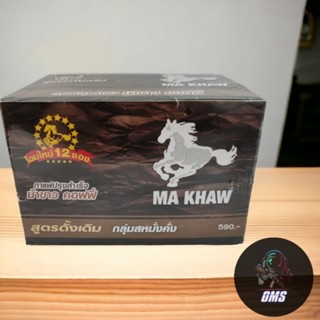 กาแฟม้าขาว กาแฟสำหรับผู้ชาย MA KHAW Coffee แบบ 1 กล่อง/โฉมใหม่12ซอง