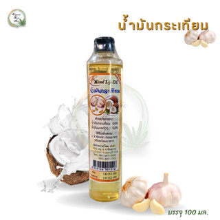 น้ำมันกระเทียม ขนาด 100 มล. Mixed Life Oil