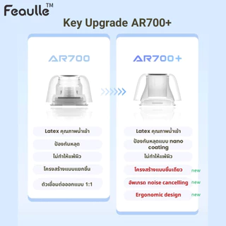 Feaulle AR700+ Latex ครบ 5 ไซด์ จุกหูฟังซิลิโคนเกรดพรีเมียมสำหรับ AP Pro1 Pro2 เพิ่มคุณภาพเสียง