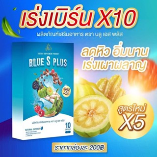 {พร้อมส่ง} บลูเอสพลัส BLUE S PLUS บลูเอสเม็ดฟ้า(แท้ 💯%)