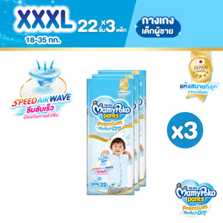 MamyPoko Pants Premium Aim Perfect Dry มามี่โพโค แพ้นท์ พรีเมี่ยม เอม เพอร์เฟกต์ ดราย (ชาย) ไซส์ XXXL (ุ22 ชิ้น) x 3 แพ็ค