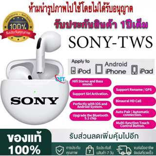 【รับประกัน 1 ปี】หูฟังบลูทูธ SonyTWS หูฟังบลูทูธ ของแท้100% ตัดเสียงรบกวน สเตอริโอ หูฟังไร้สาย แยกเสียงซ้ายขวา TWS Wirele