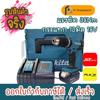 MAKITA สว่านกระแทกไร้สาย 18 โวลต์ ขนาด 13 มม. (1/2 นิ้ว) รุ่น DHP453SF1J***สามารถออกใบกำกับภาษีได้***