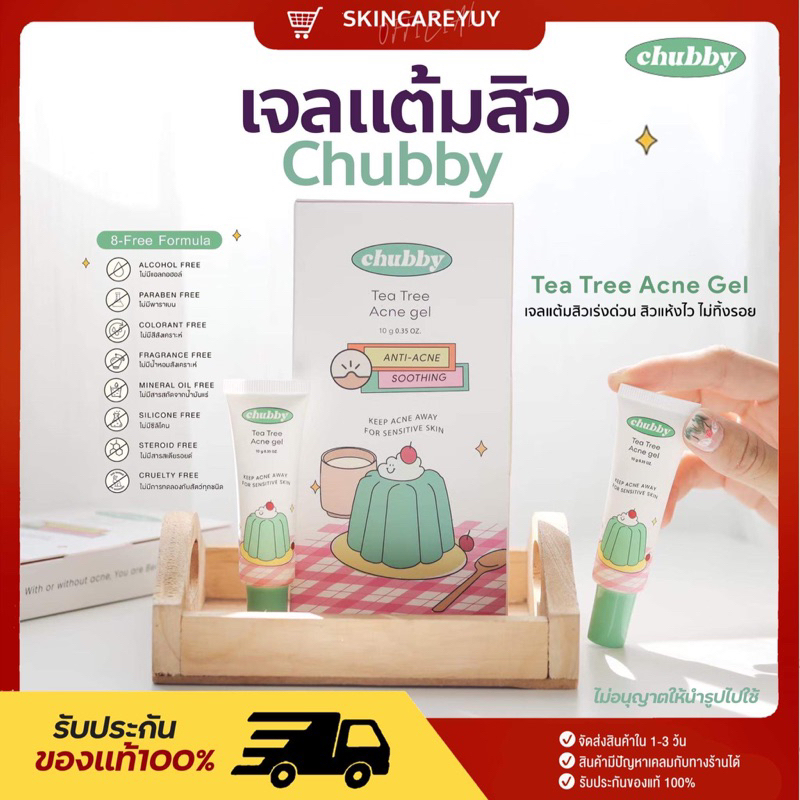 ชับบี้ Chubby🍃เจลเเต้มสิวตัวดังในtiktok chubby acne gel เป็นสิว ผิดแพ้ง่ายใช้ได้-(บี้.เขียว)