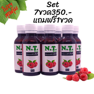 NT Syrup น้ำเชื่อมเข้มข้นตราเอ็นที ( 7 ขวด 350 ) แถมฟรี 1 ขวด