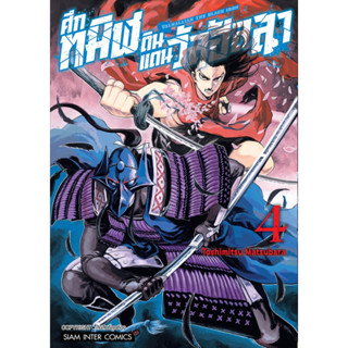 (เล่ม 4 พร้อมส่ง) ศึกทมิฬดินแดนวัลฮัลลา เล่ม 1-3 [แยกเล่ม][หนังสือการ์ตูน]ใหม่ มือหนึ่ง