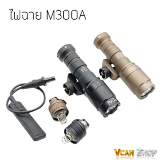 Surefire ไฟฉาย ไฟฉายM300A ไฟฉายติดปืน รุ่น M300A พร้อมสวิตซ์หางหนูในชุด