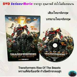 DVD เรื่องTransformers Rise Of The Beasts (เสียงไทย+ซับไทย)