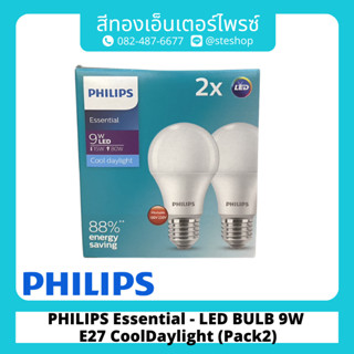 PHILIPS Essential - LED BULB 9W E27 CoolDaylight (Pack2)