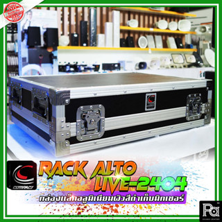 Compact ALTO LIVE 2404 กล่องแล็คอลูมิเนียมผิวสีดำเก็บมิกเซอร์ RACK MIX ALTO LIVE 2404 แร็คเก็บมิกเซอร์ พีเอ ซาวด์