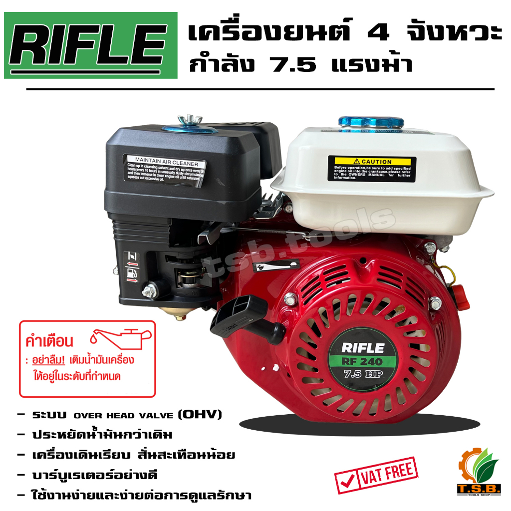 เครื่องยนต์อเนกประสงค์ 4 จังหวะ รับประกันคุณภาพ 7.5 / 8.5 แรงม้า