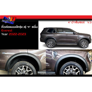 คิ้วล้อแบบเล็ก(V.3) 4” 8ชิ้น Ford Everest 2022 2023