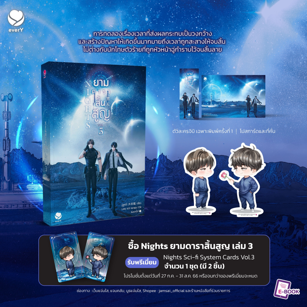 (พ.1) Nights ยามดาราสิ้นสูญ เล่ม 1 - 3 (3 เล่มจบ) |  คุณทนายความขั้นหนึ่ง เล่ม 1 - 3 / ซูหลี่ eY