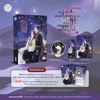 (ของแถมรอบพรี) ดุจรักดั่งห้วงดาราพร่างพราย 1-7 (7 เล่มจบ) / ซีรี่ส์ดาราจักรรักลำนำใจ | Love Like The Galaxy