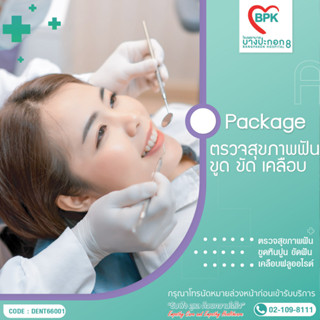 [E-coupon] โรงพยาบาลบางปะกอก 8 - ตรวจสุขภาพฟัน - Package(A)(B) ตรวจ ขูด ขัด เคลือบฟัน