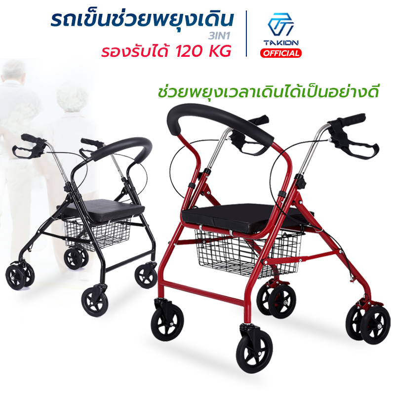 รถเข็นพยุงเดิน 2IN1 ช่วยพยุงเดินและนั่งพักได้ walker ช่วยเดิน รถเข็นผู้สูงอายุ ล้อ 6 นิ้ว