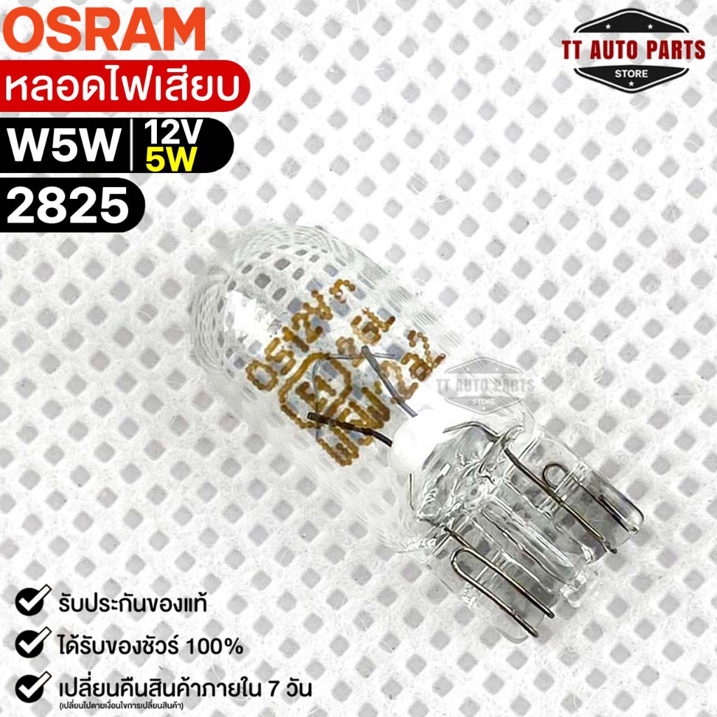 หลอดไฟเสียบ  Osram T10 12V 5W ( จำนวน 1 กล่อง 10 ดวง ) ออสแรม รหัส 2825 - รูปที่ 2