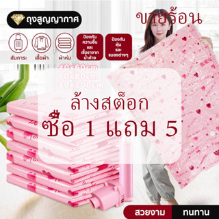 พร้อมส่งในไทย⭐️(5pcs)ถุงสูญญากาศ จัดเก็บของ กระชับพื้นที่ มีวาล์วถุงเหนียวมีความทนทานไม่ขาดง่าย vacuum bag