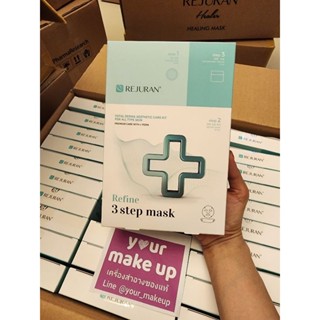 ใหม่ Rejuran Refine 3 Step Mask มาส์กรุ่นนี้ 1แผ่น มี 3ชิ้น แบ่งใช้ 3 Step ผิวฉ่ำขาวใส,Rejuran Hearler Healing Mask