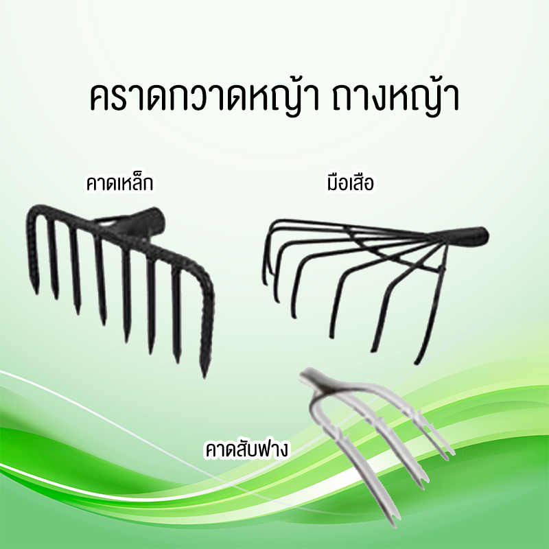 คราดเหล็ก คราดมือเสือ 7ฟัน คราดสับฟาง