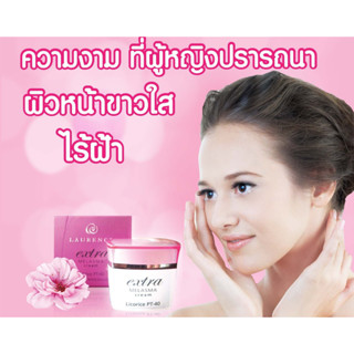 Laurence Extra Melasma Cream ลอเรนซ์เอ็กตร้า เมลาสมา ครีม  15 กรัม ลดฝ้าเก่าและป้องกันฝ้าใหม่