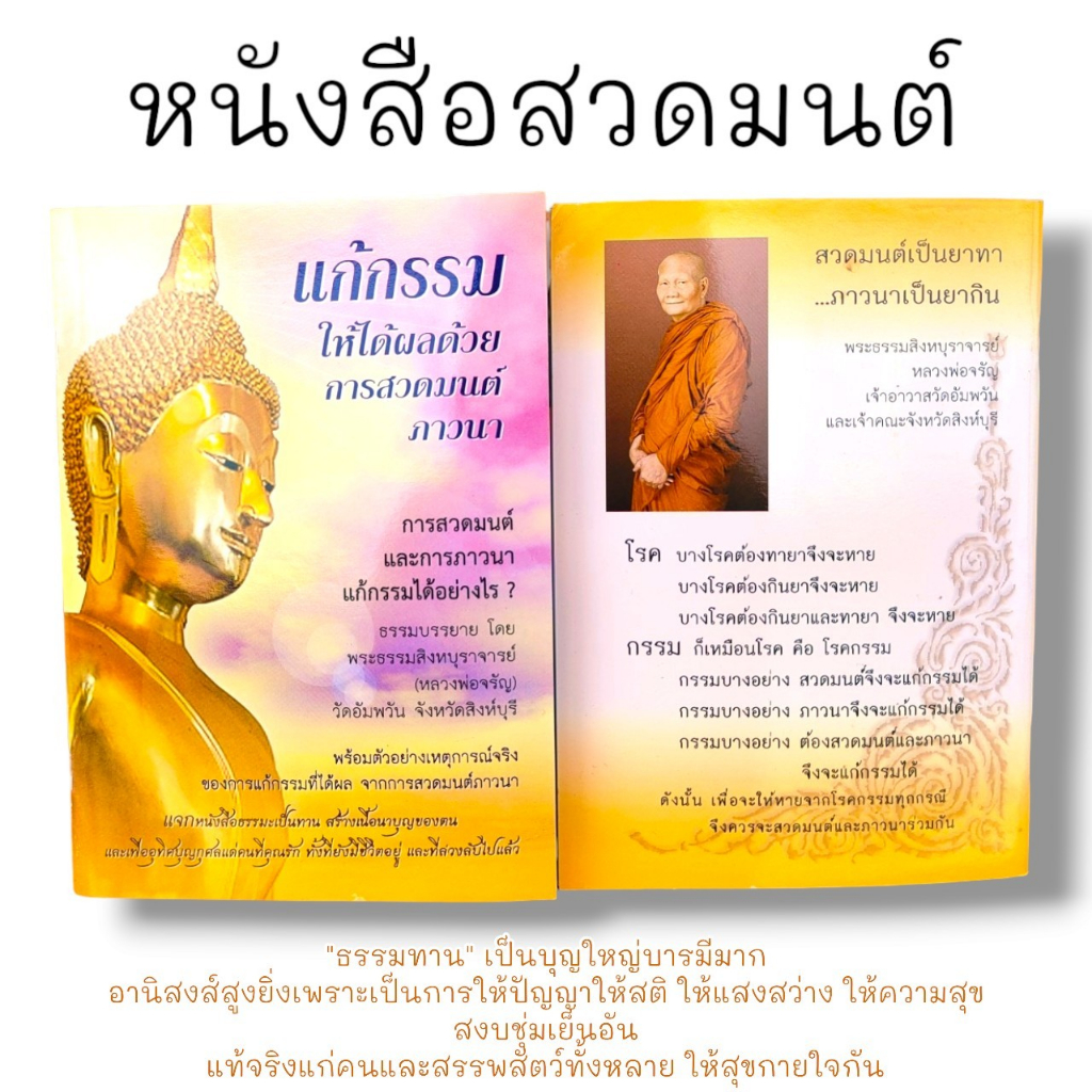 "P8"หนังสือสวดมนต์แก้กรรมได้ผลด้วยการสวดมนต์ภาวนา แนะนำโดยหลวงพ่อจรัญ วัดอัมพวัน สุดยอดแห่งหนังสือมงคล